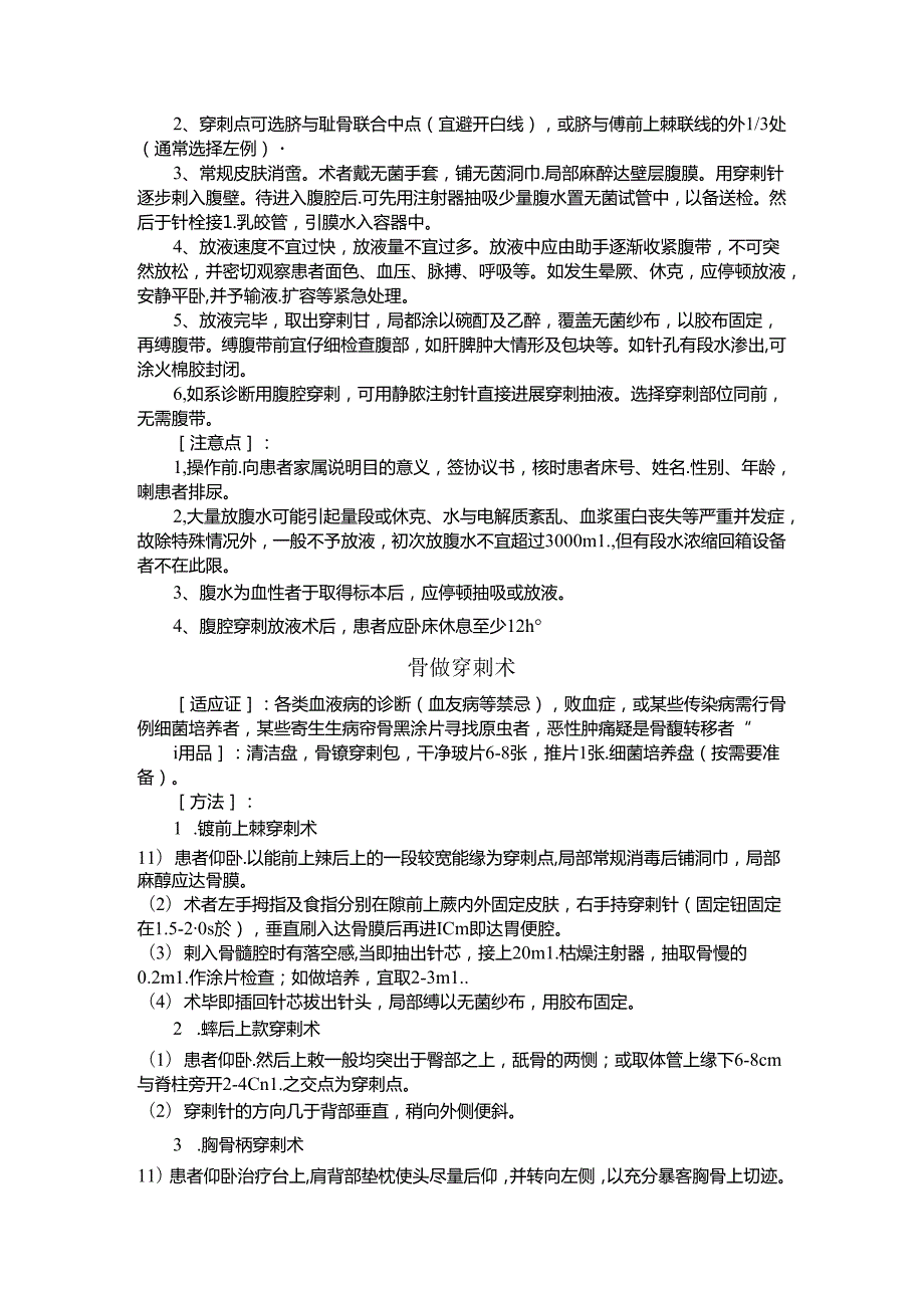 临床技能操作规范方案.docx_第3页