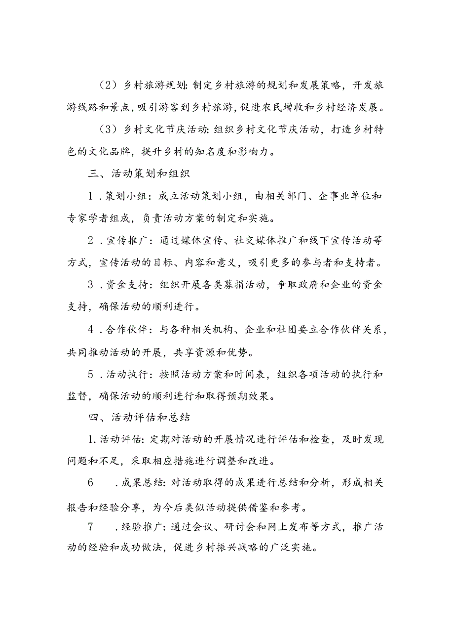 2023年四进四促活动方案.docx_第3页