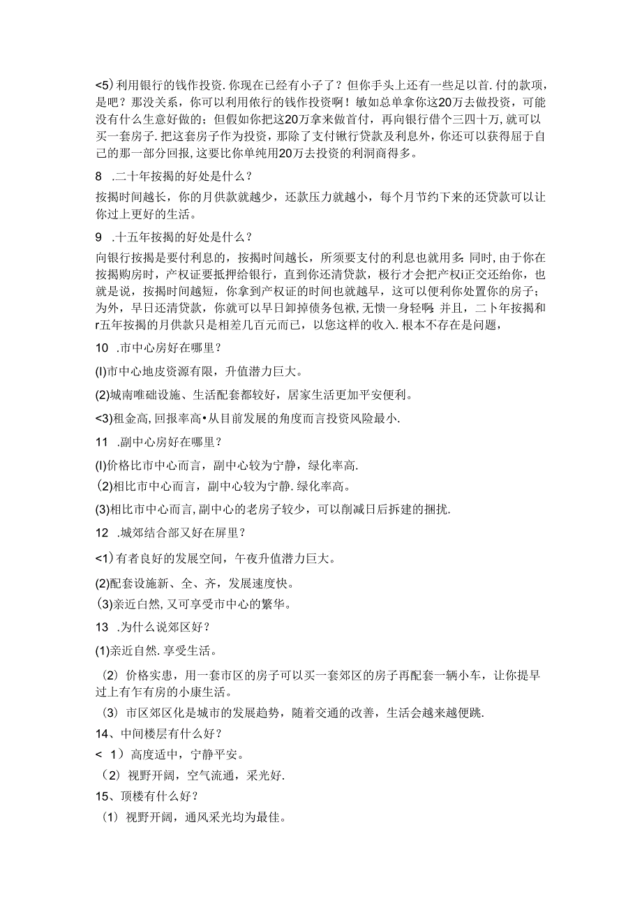 优秀置业顾问的40个精彩解答.docx_第3页