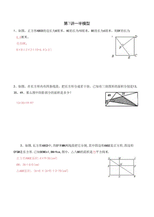 五年级上册秋季奥数培优讲义——5-07-一半模型6-出门测-教师.docx