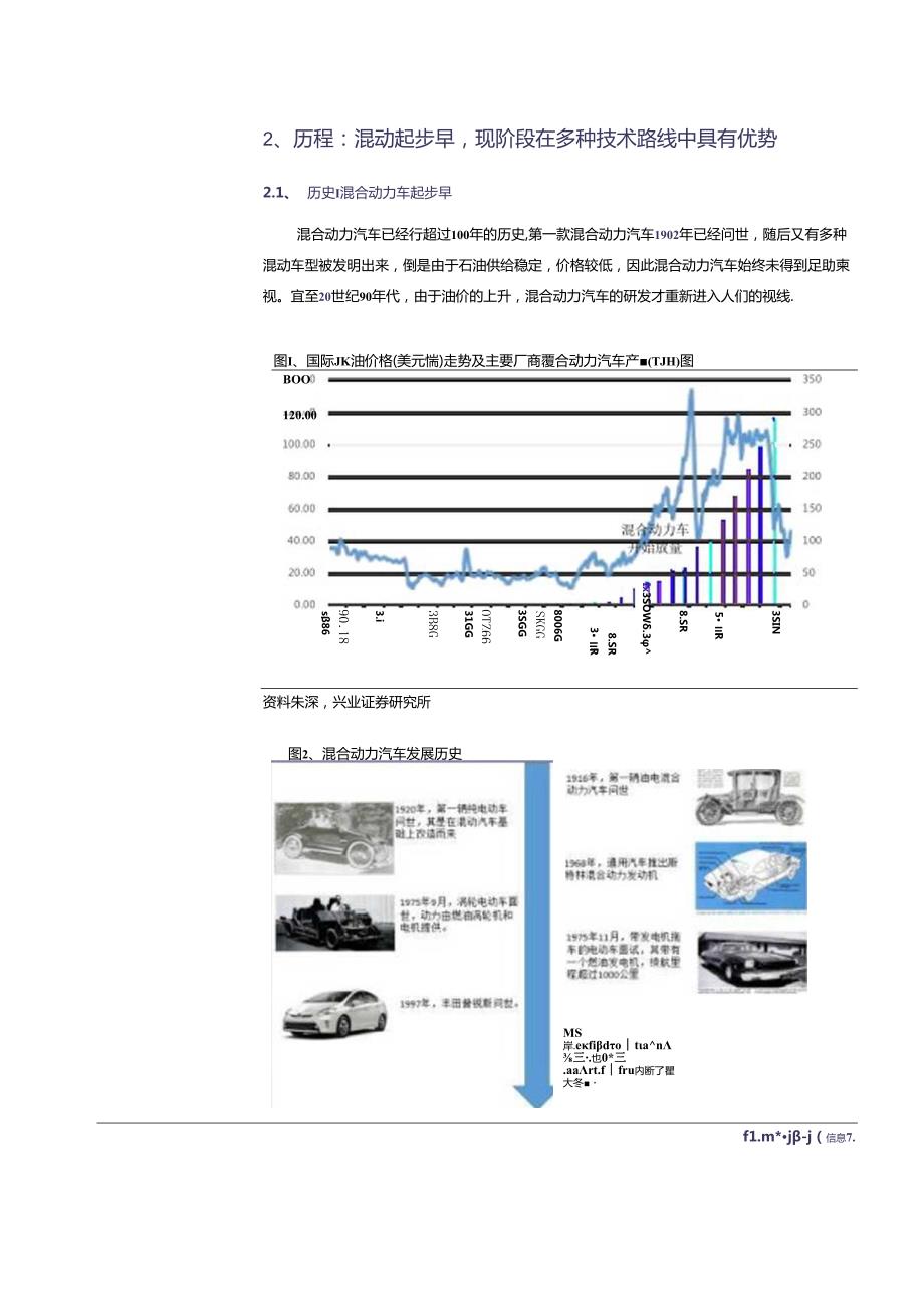 20160901-兴业证券-电气设备行业深度研究报告：放量中寻真龙头 混动产业链全景解析.docx_第3页