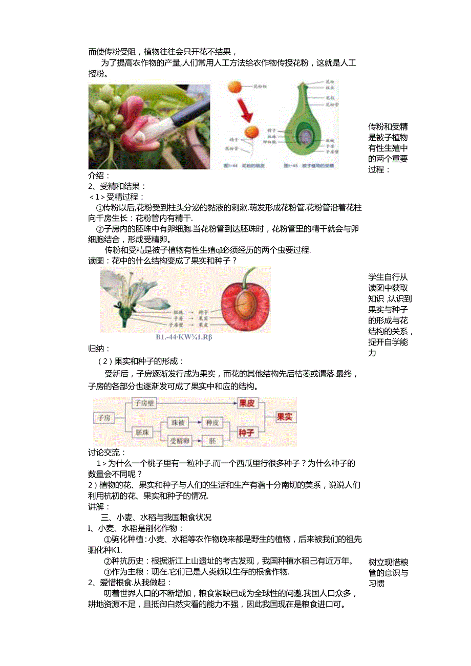 2024浙教版七下科学1.5植物生殖方式的多样性（1）教学设计（表格式）公开课教案教学设计课件资料.docx_第3页