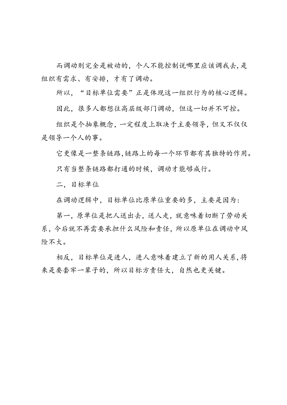 体制内人员调动背后各环节的关键问题和运行逻辑&作风建设大会发言：为高质量建设共同富裕现代化都市区贡献税务力量（税务局）.docx_第2页