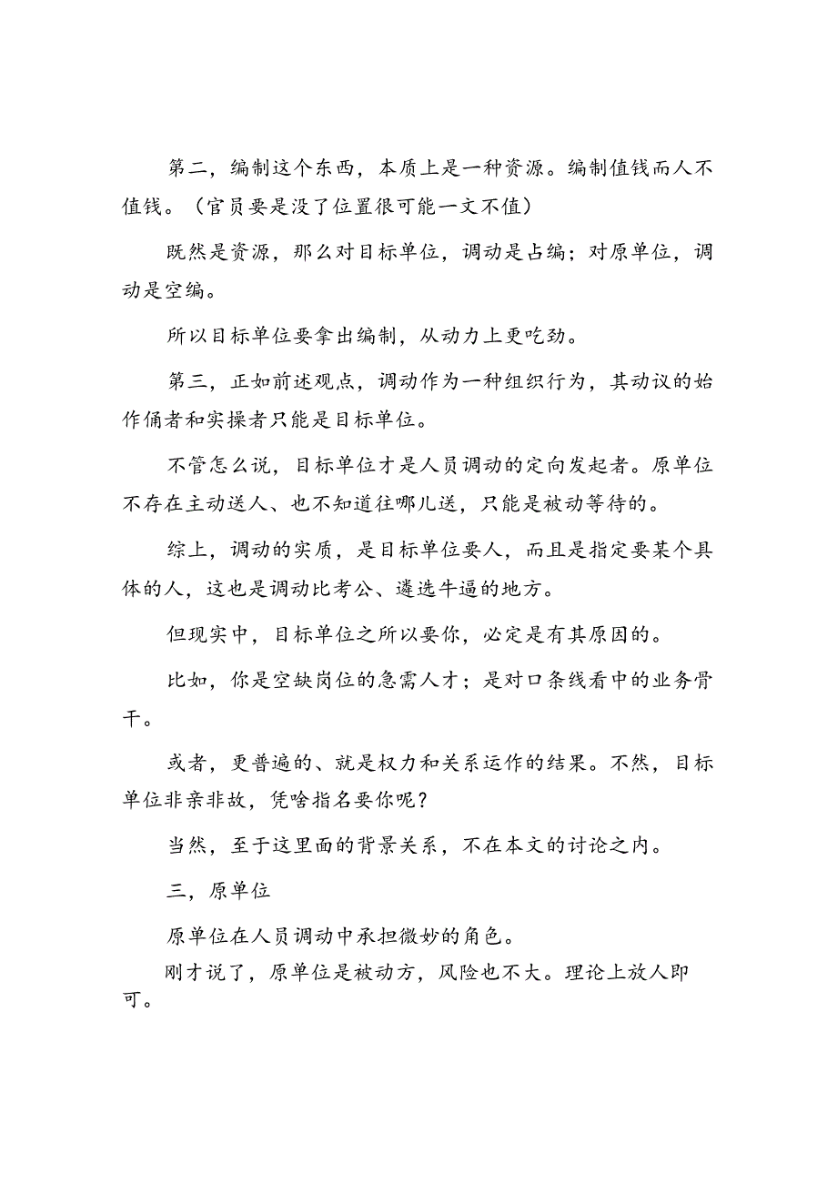 体制内人员调动背后各环节的关键问题和运行逻辑&作风建设大会发言：为高质量建设共同富裕现代化都市区贡献税务力量（税务局）.docx_第3页