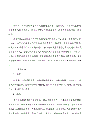 信息技术教学工作总结(完成).docx