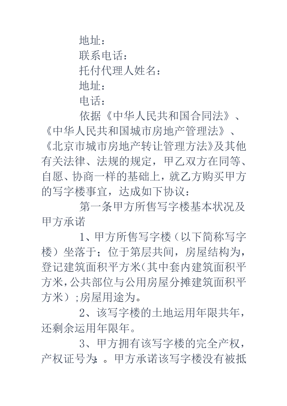 二手写字楼买卖合同.docx_第2页