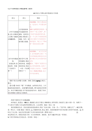 九上11-古诗《丑奴儿·书博山道中壁 》知识点.docx