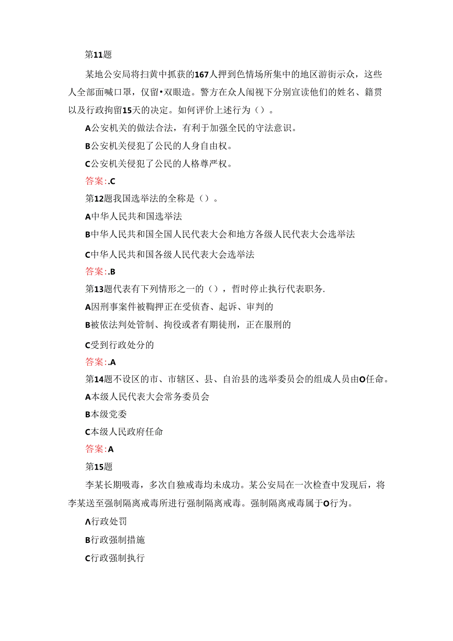 2024年领导干部网络学法用法法律知识竞赛考试题库及答案（共七套）.docx_第3页