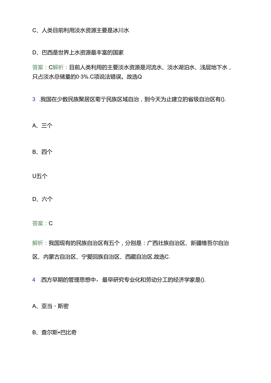 2024广西来宾市卫生健康委员会招聘工作人员1人笔试备考题库及答案解析.docx_第2页