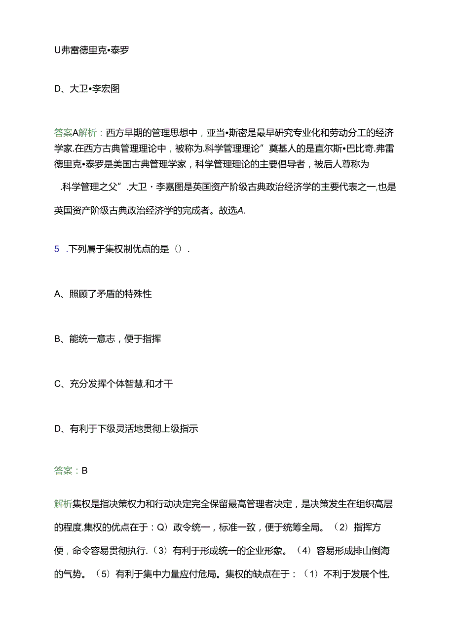 2024广西来宾市卫生健康委员会招聘工作人员1人笔试备考题库及答案解析.docx_第3页