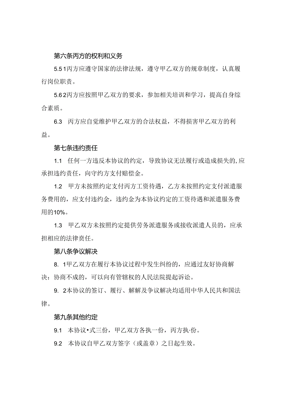 2024劳务派遣协议文本.docx_第3页