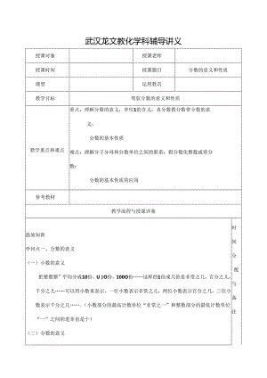 五年级下册-分数的意义和性质-讲义.docx