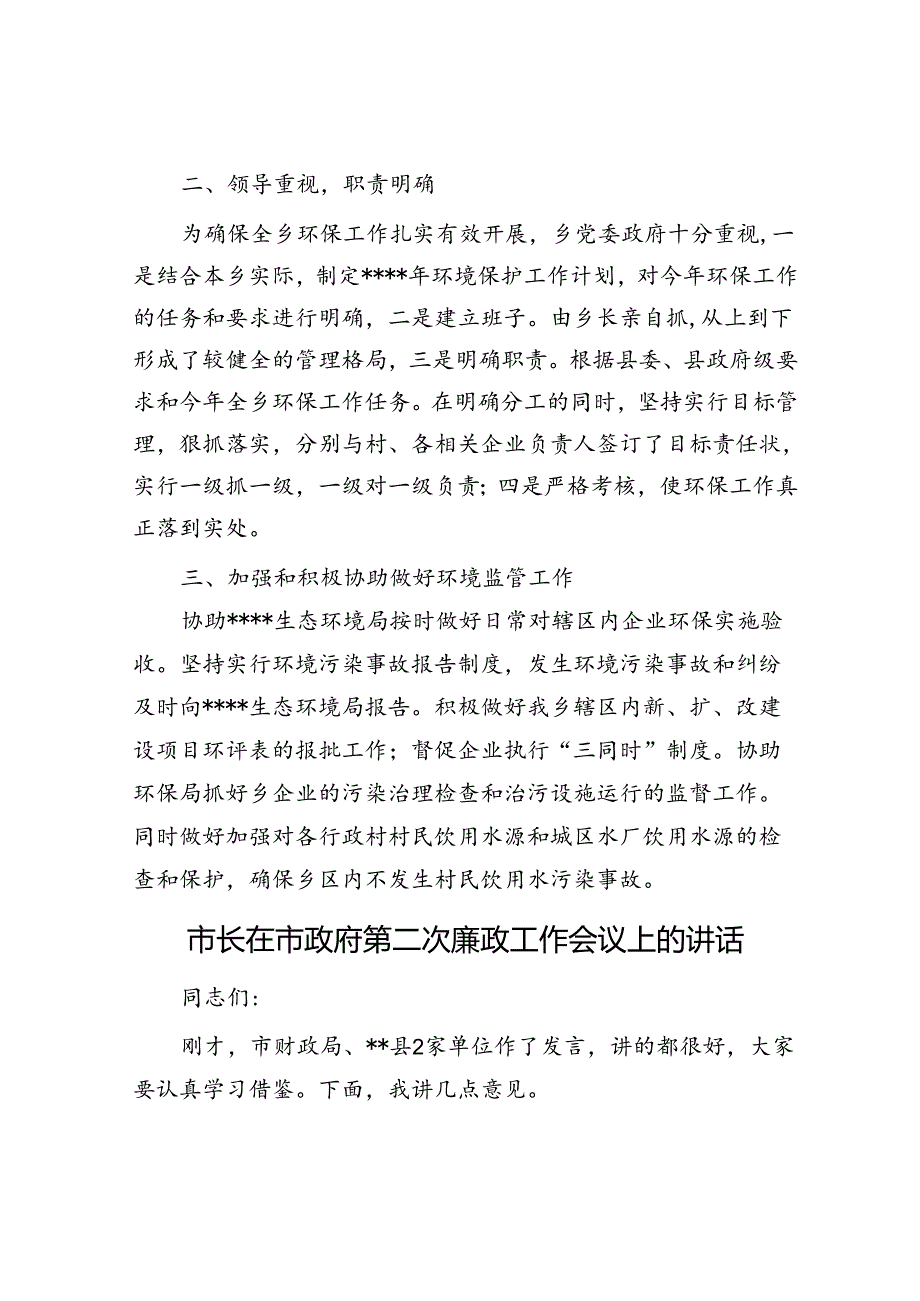 2022年生态环境保护工作总结.docx_第2页