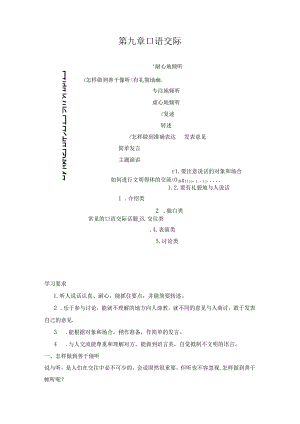 2024年小升初专项复习9口语交际 复习知识集锦（小学知识大全）.docx