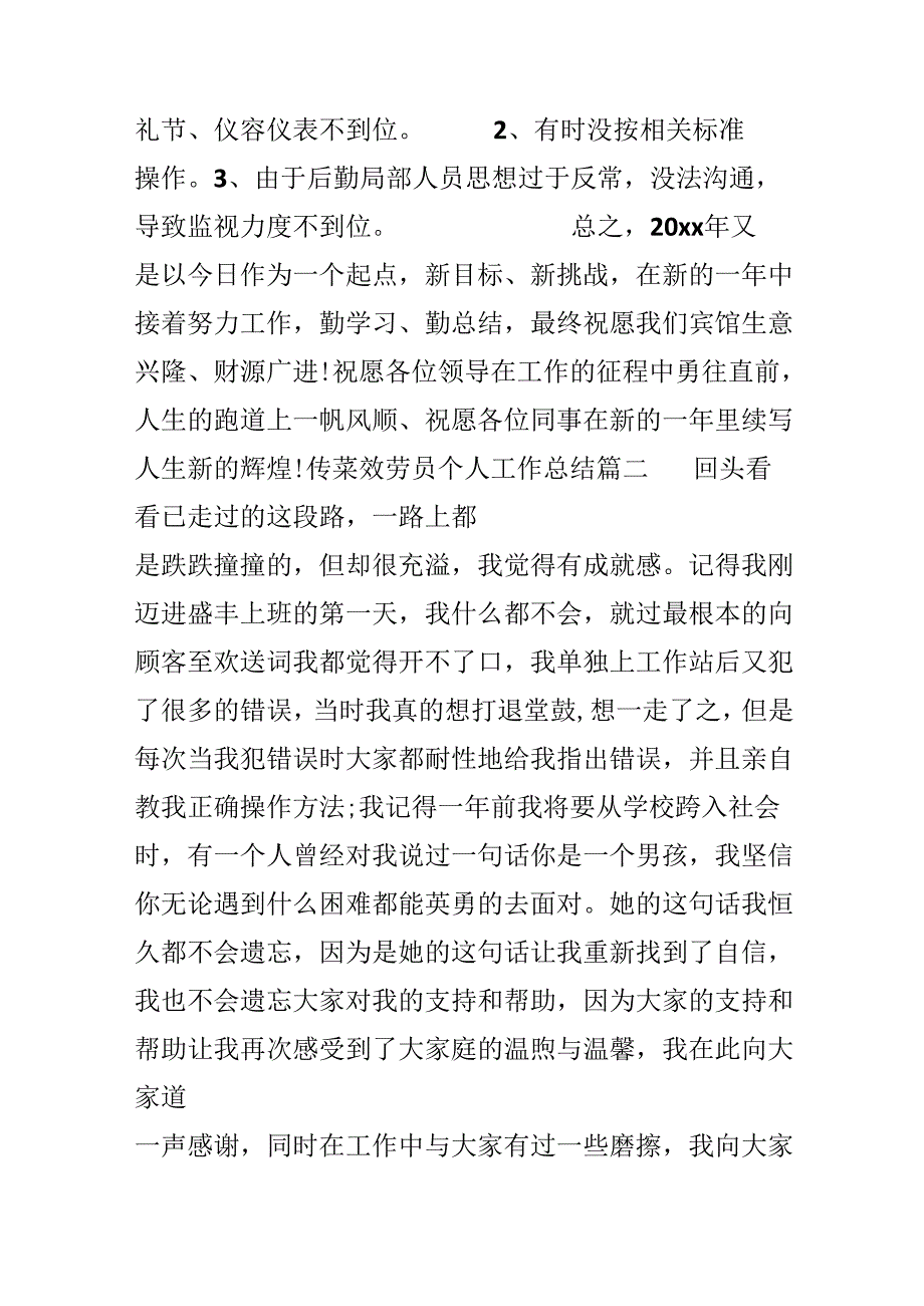 传菜服务员个人工作总结范文.docx_第3页