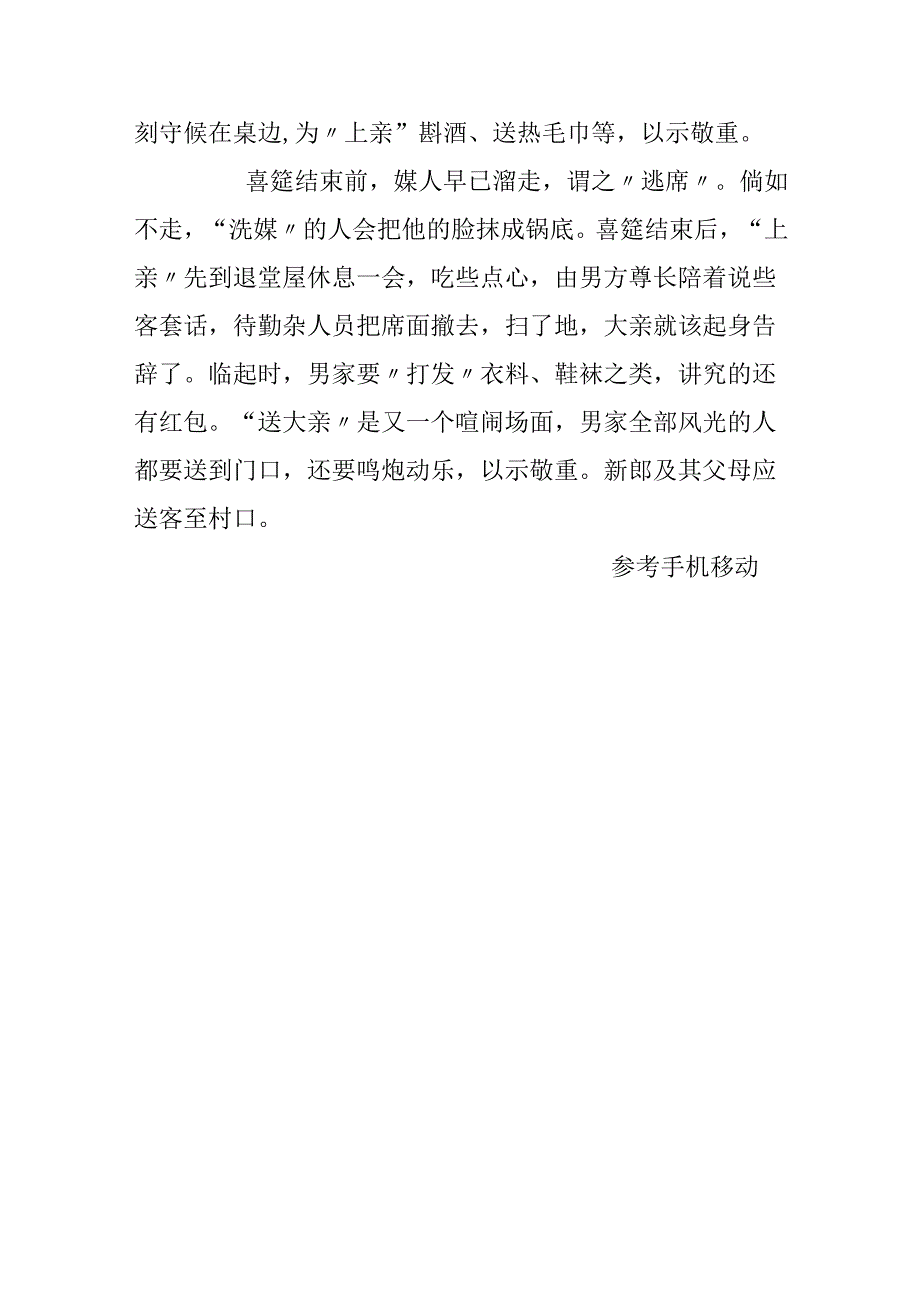 传统婚俗之七——喜宴篇.docx_第3页