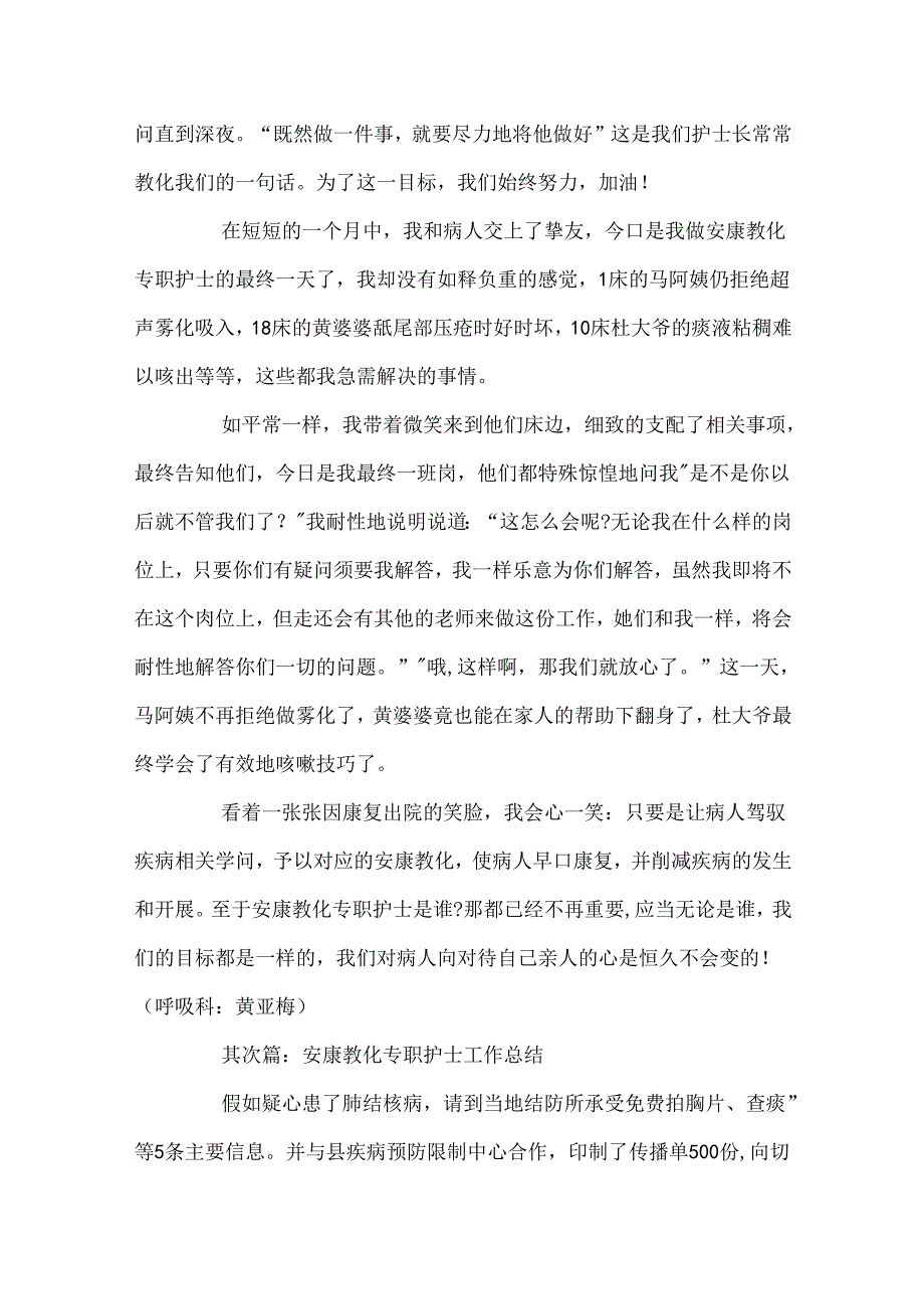 健康教育专职护士工作总结.docx_第2页