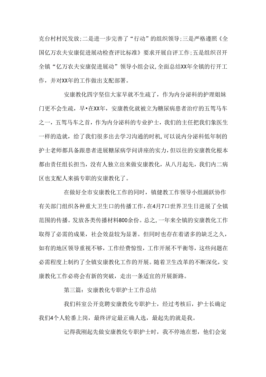 健康教育专职护士工作总结.docx_第3页