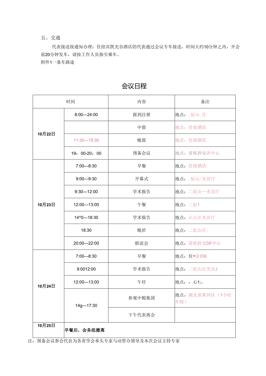 会议手册.docx_第3页