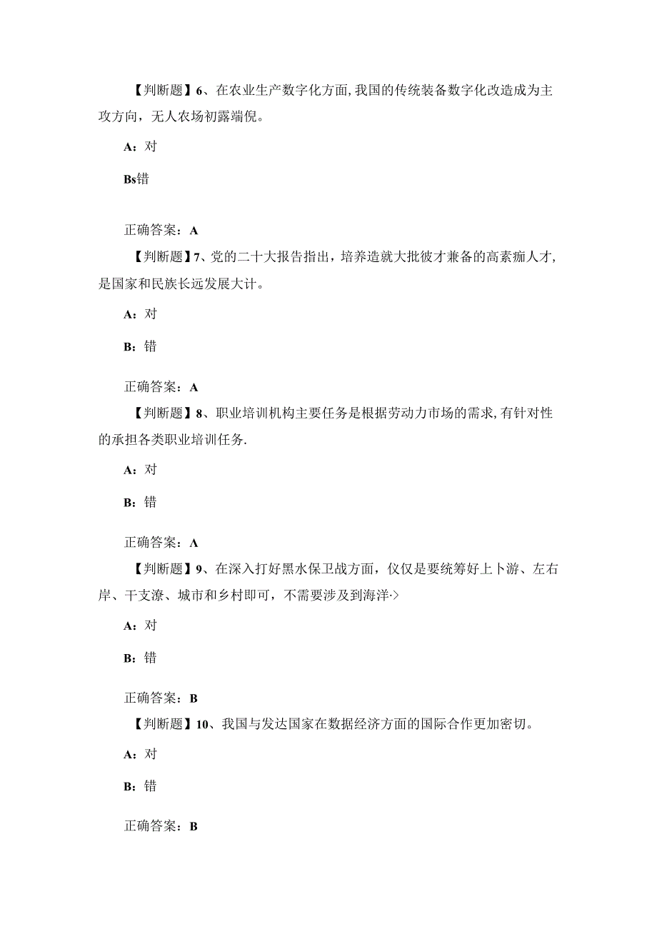 2023-2024年度数字经济与驱动发展公需科目答案.docx_第2页