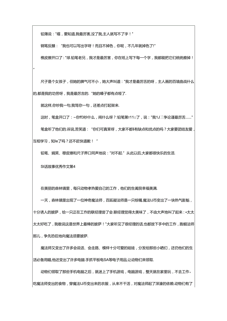 2024年童话故事优秀作文（通用35篇）.docx_第3页