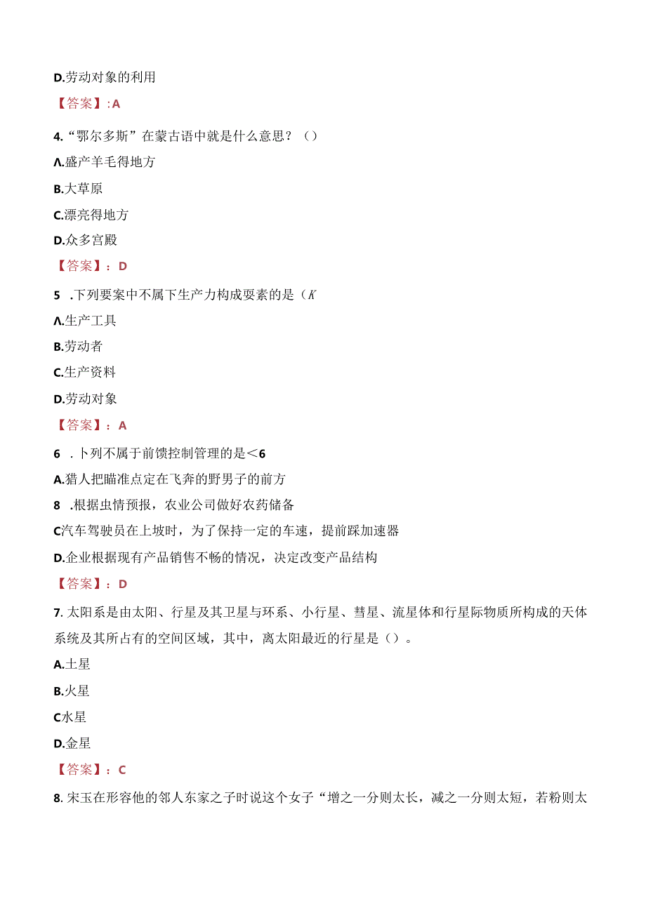 2023年张掖肃南县引进急需紧缺专业技术人员考试真题.docx_第2页