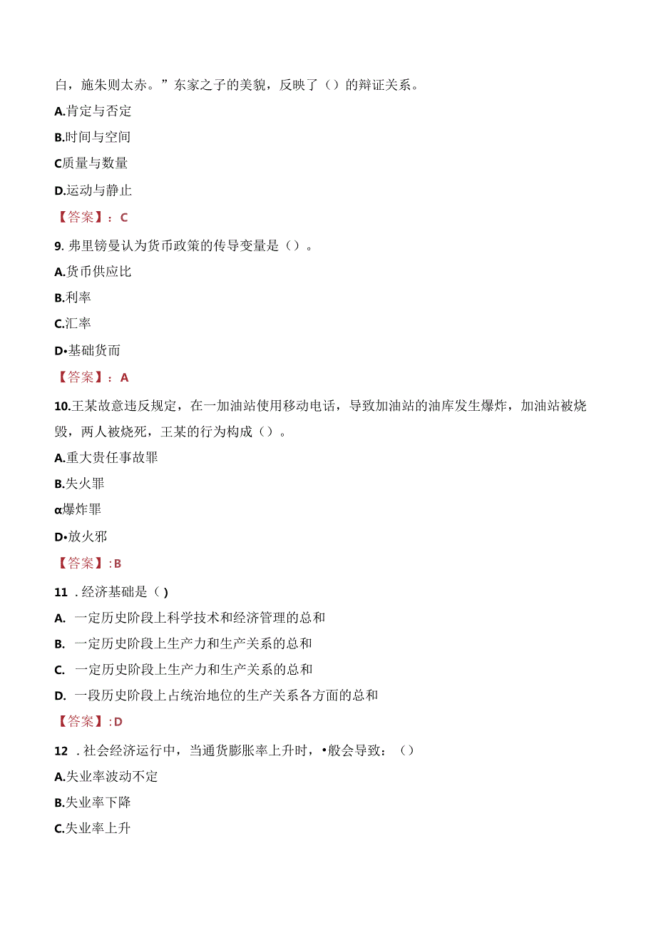 2023年张掖肃南县引进急需紧缺专业技术人员考试真题.docx_第3页