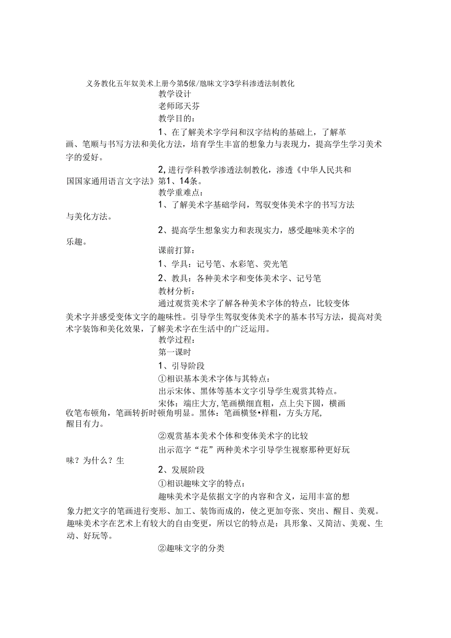 五年级上册渗透法制教育美术教案-(精选范文)[1].docx_第1页