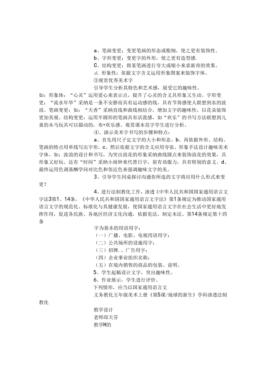 五年级上册渗透法制教育美术教案-(精选范文)[1].docx_第2页