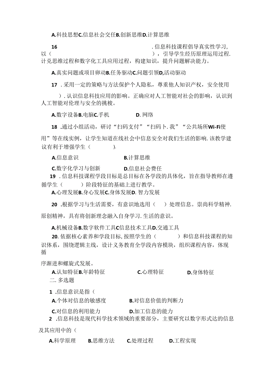 2022版义务教育信息科技新课程标准试题(附答案).docx_第3页