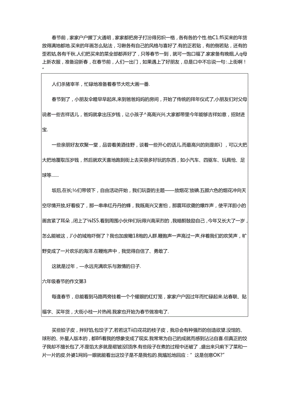 2024年精选六年级春节的作文集锦九篇.docx_第2页