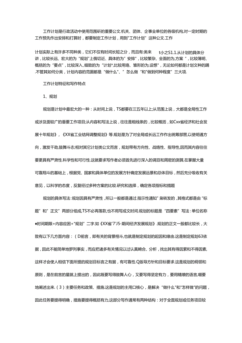 2024年公司新员工工作计划.docx_第2页