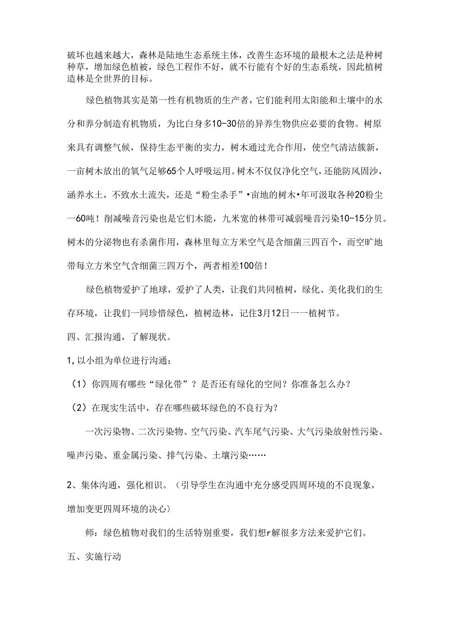 五年级争做护绿小使者教案.docx_第2页