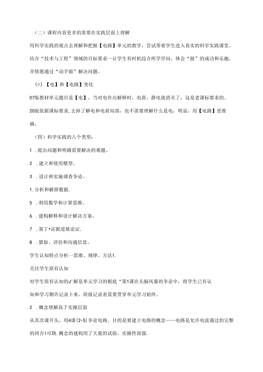 2023年新教科版科学四年级下册第二单元《电路》教材分析.docx_第3页