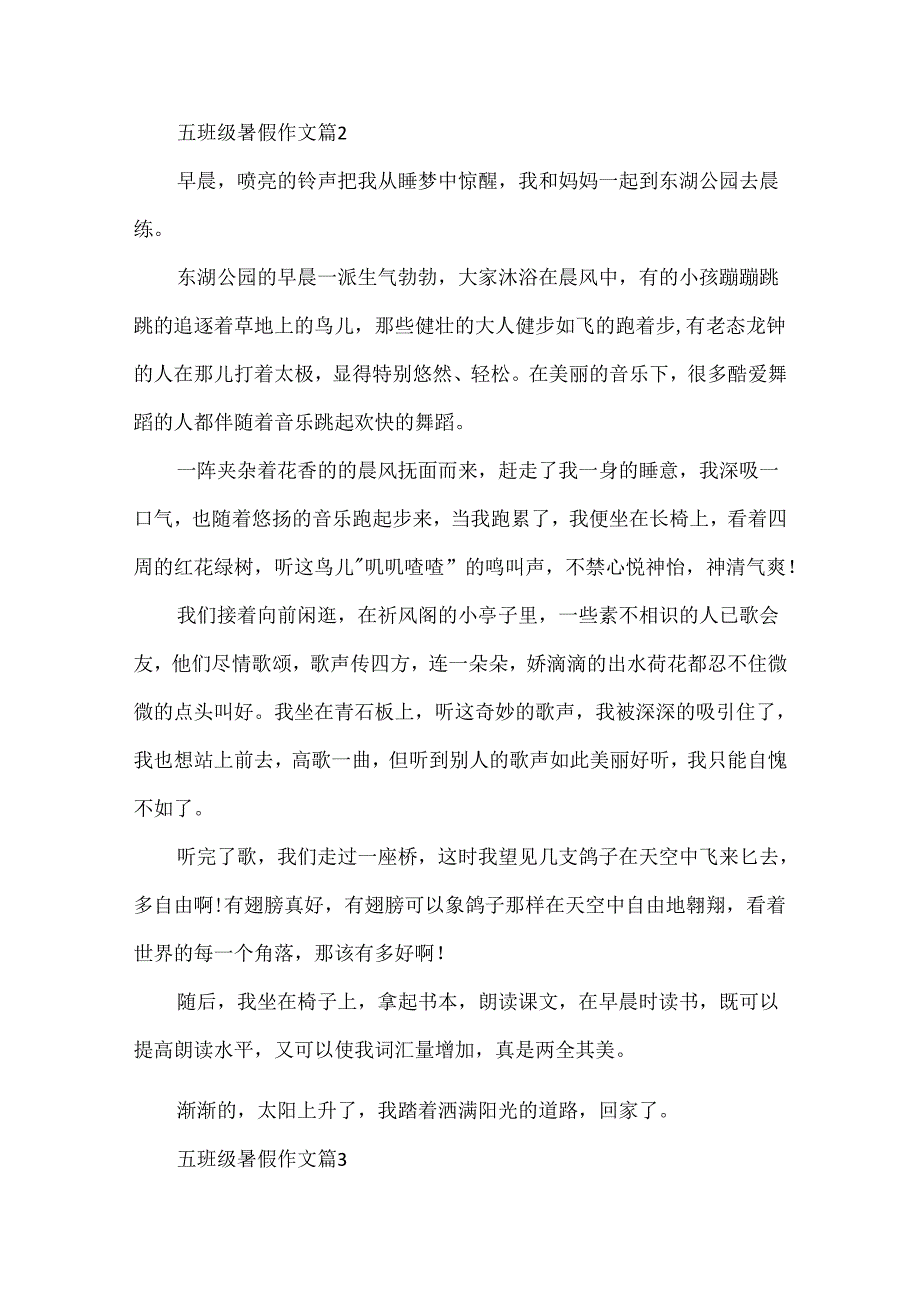 五年级暑假作文10篇.docx_第2页