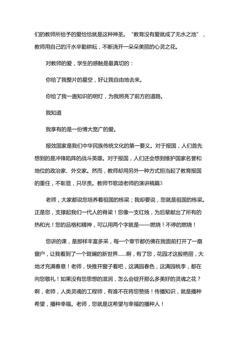 2024年教师节歌颂老师的演讲稿（30篇）.docx_第2页