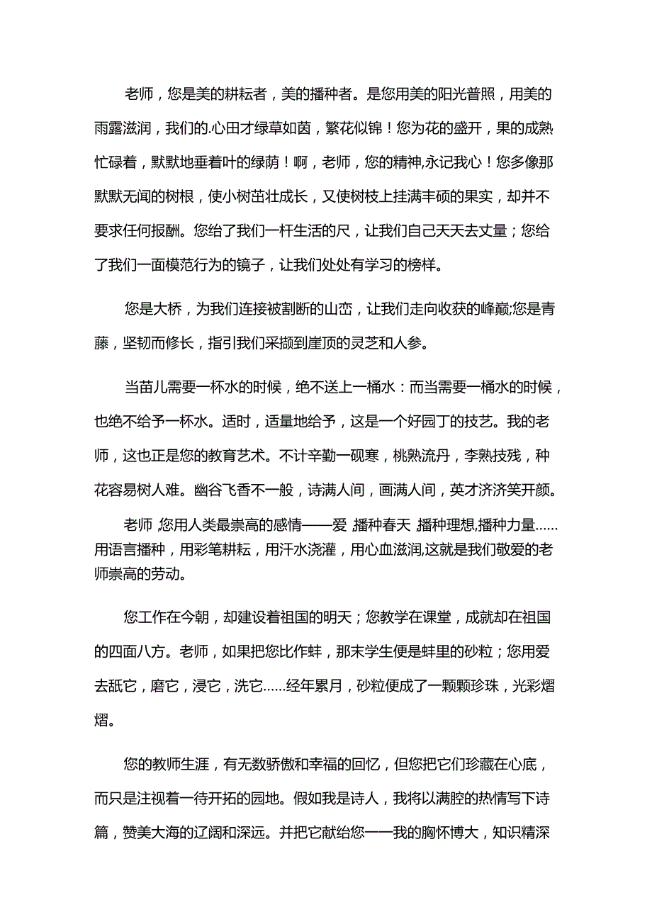 2024年教师节歌颂老师的演讲稿（30篇）.docx_第3页