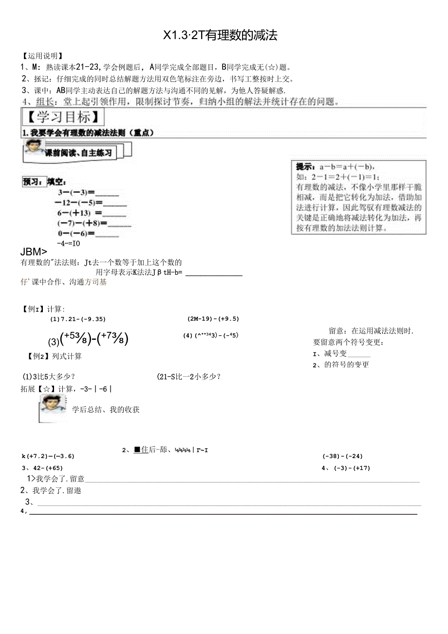 人教版七年级上册1.3.21 有理数的减法学案（无答案）.docx_第1页