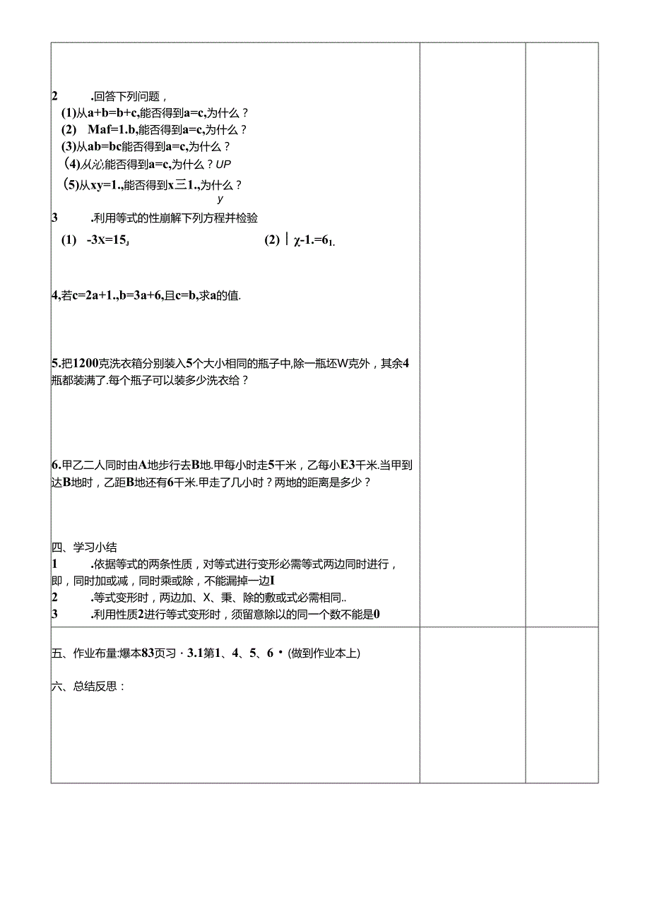 人教版七年级上册3.1.2等式的性质学案（无答案）.docx_第2页