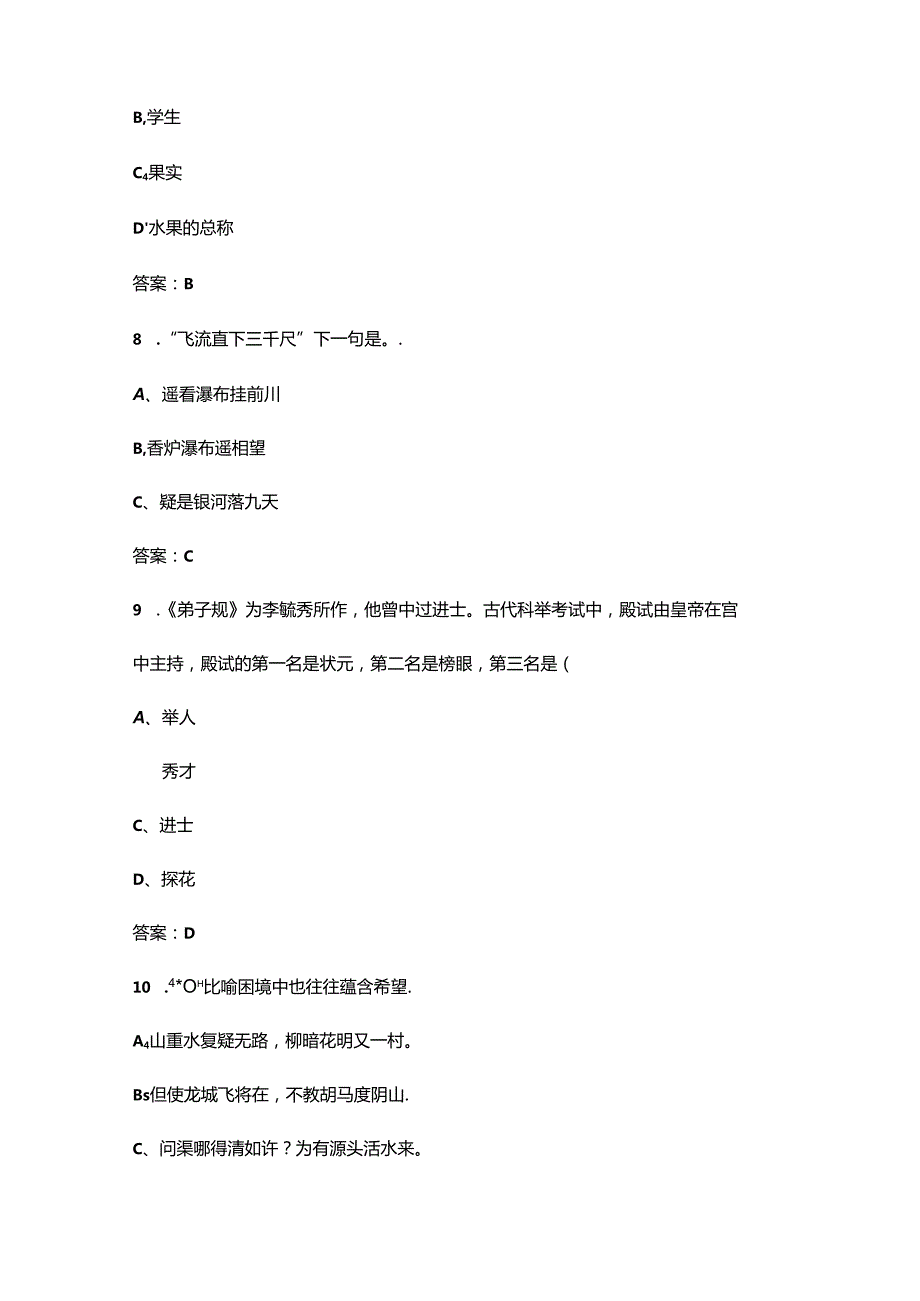 2024年小学生中华经典诵读知识竞赛参考题库500题（含答案）.docx_第3页