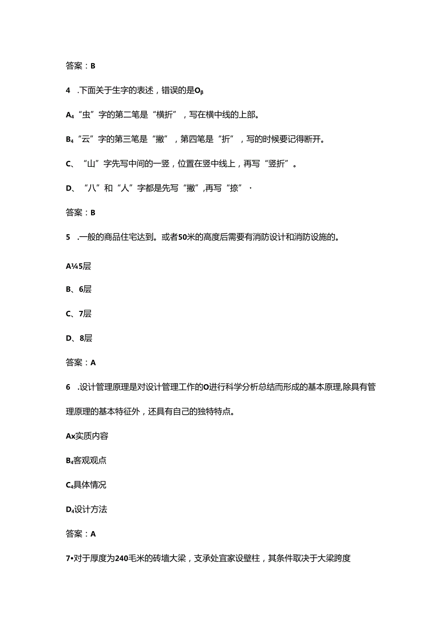 2024年中级室内装饰设计师核心备考题库（含典型题、重点题）.docx_第3页