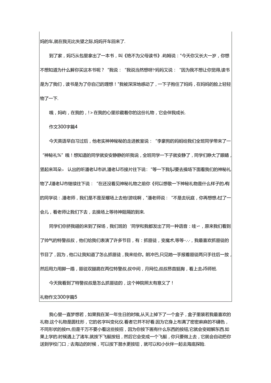 2024年（荐）礼物作文300字8篇.docx_第3页