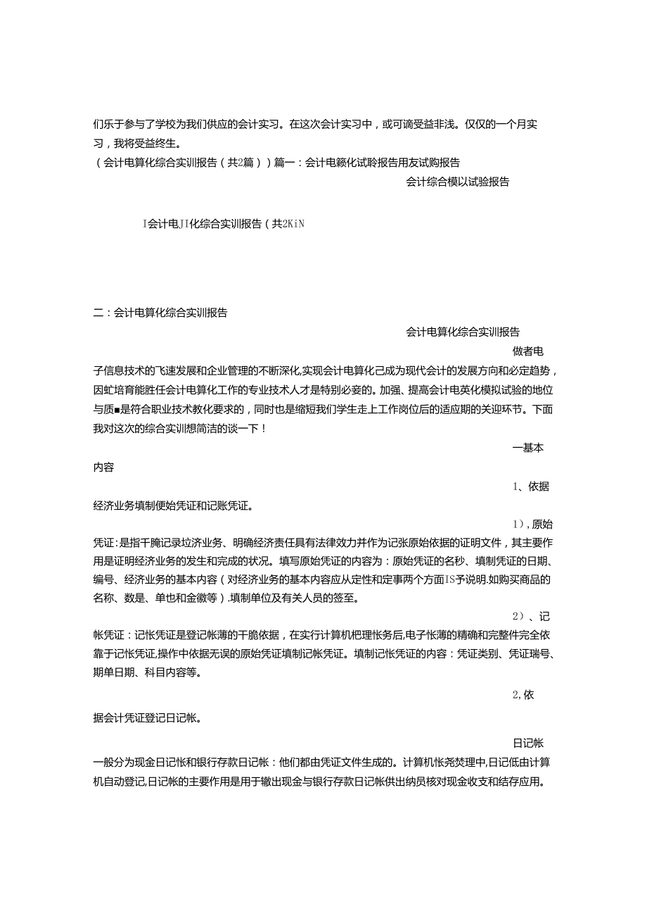 会计电算化综合实训报告.docx_第2页