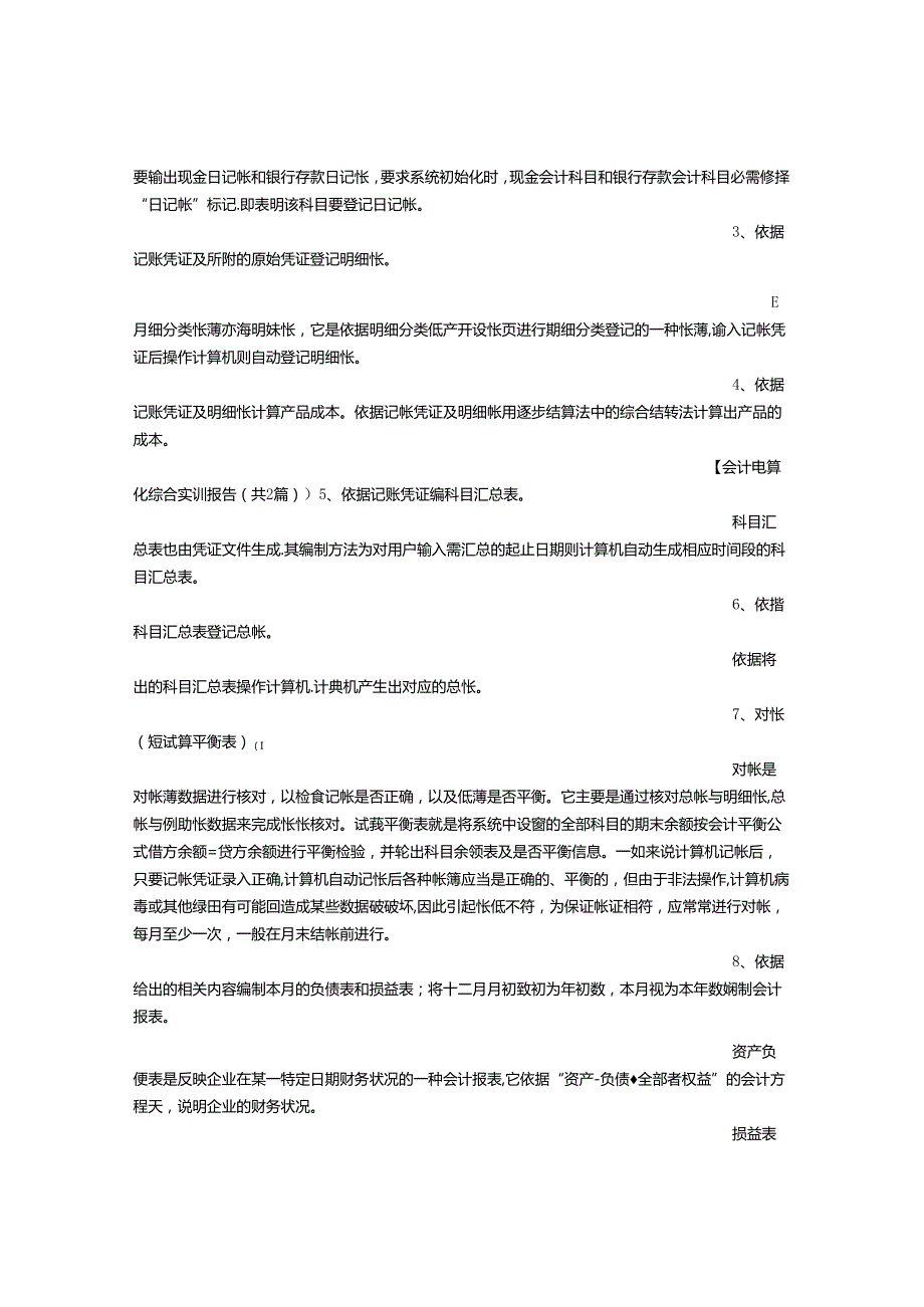 会计电算化综合实训报告.docx_第3页