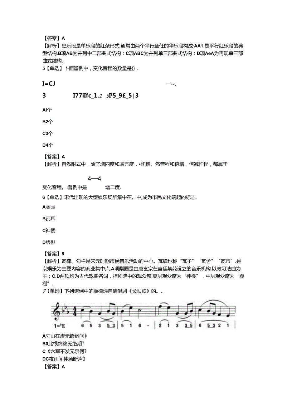 2024教资-初中音乐学科知识与教学能力-考前押题模拟题.docx_第2页