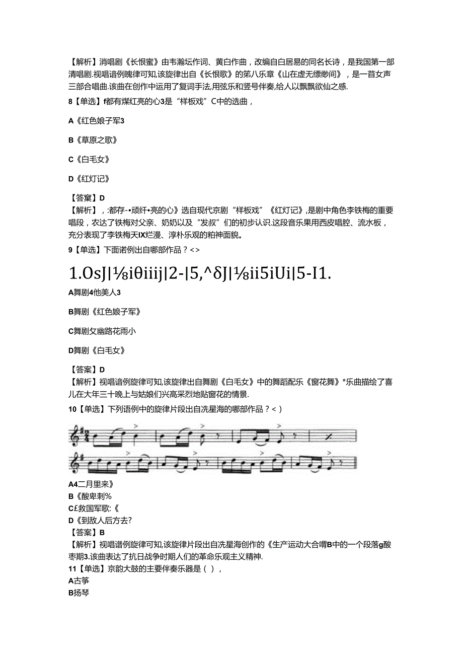 2024教资-初中音乐学科知识与教学能力-考前押题模拟题.docx_第3页