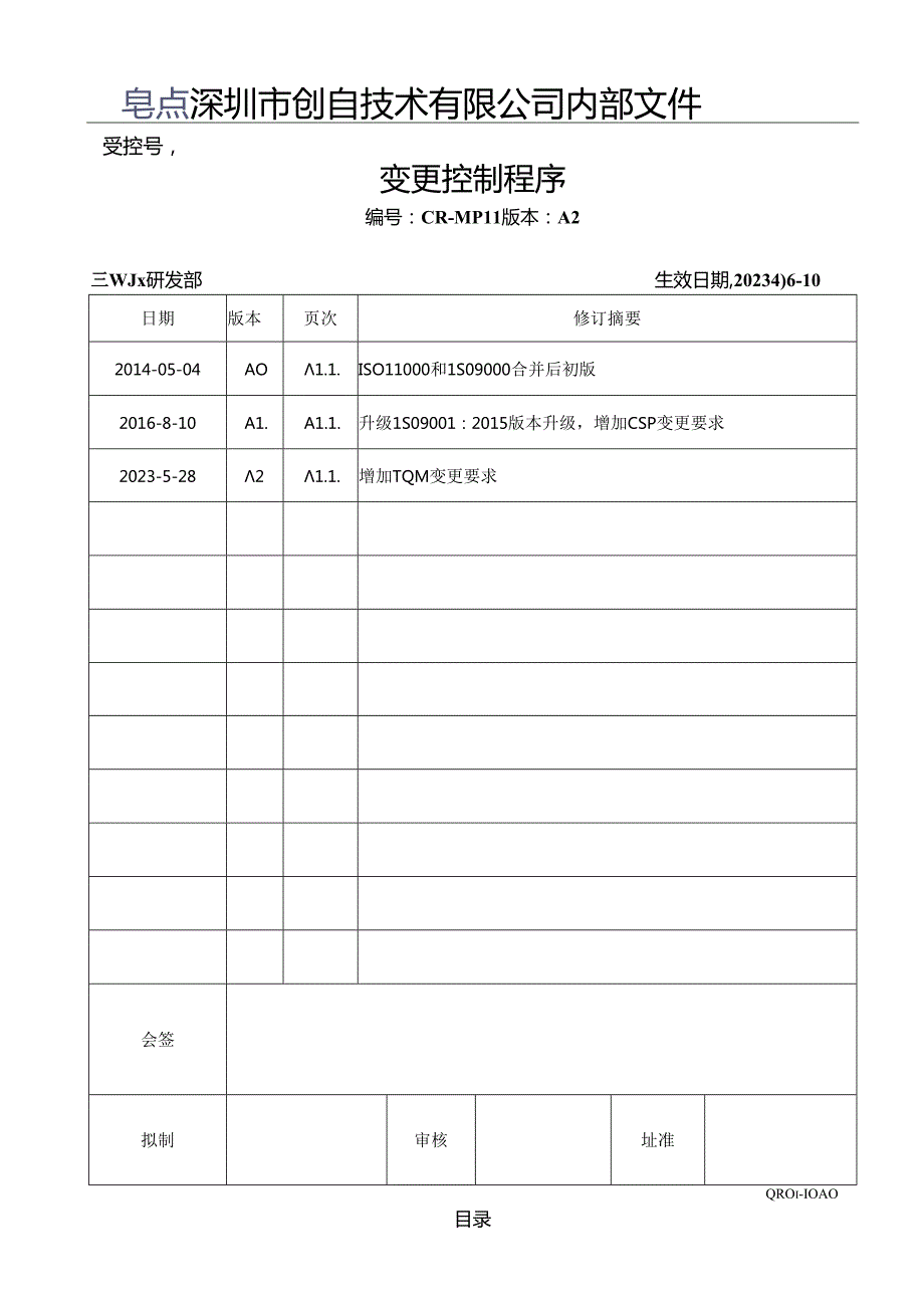 CR-MP11 变更控制程序A.2.docx_第1页