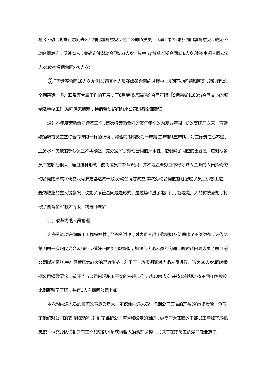 2024年企业人事工作总结.docx_第2页