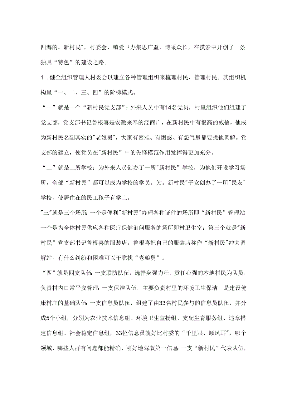 健康村庄建设经验交流材料.docx_第2页