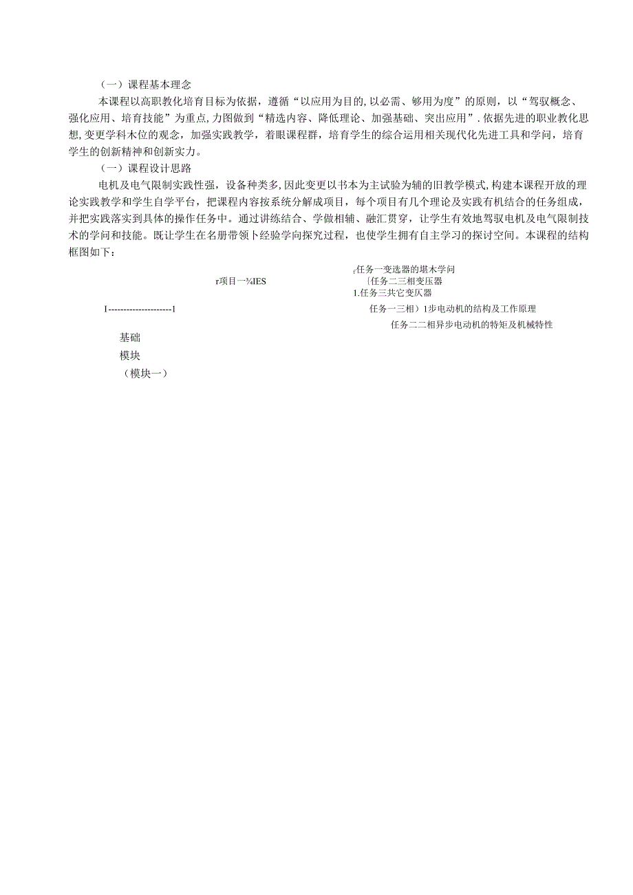 低压电器控制及PLC技术课程标准.docx_第3页